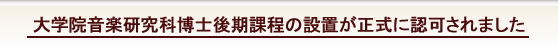 博士課程後期