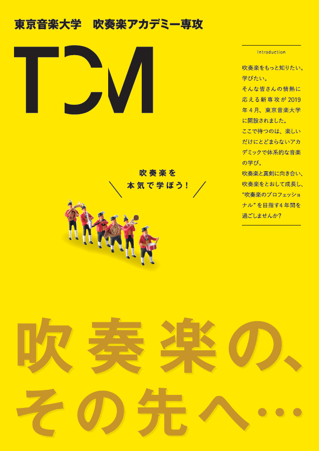 吹奏楽アカデミー専攻が開設２年目に入りました