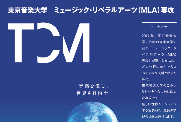 ミュージック・リベラルアーツ専攻が開設3年目に入りました