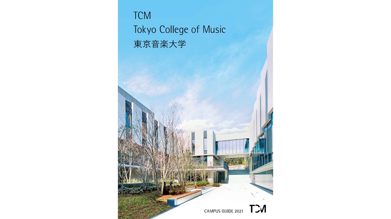 2021年度版 大学案内（PDF）