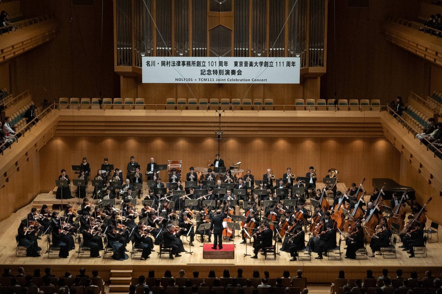 東京音楽大学創立111周年 名川・岡村法律事務所創立101周年記念 特別演奏会 TCM 111 × NOLF 101