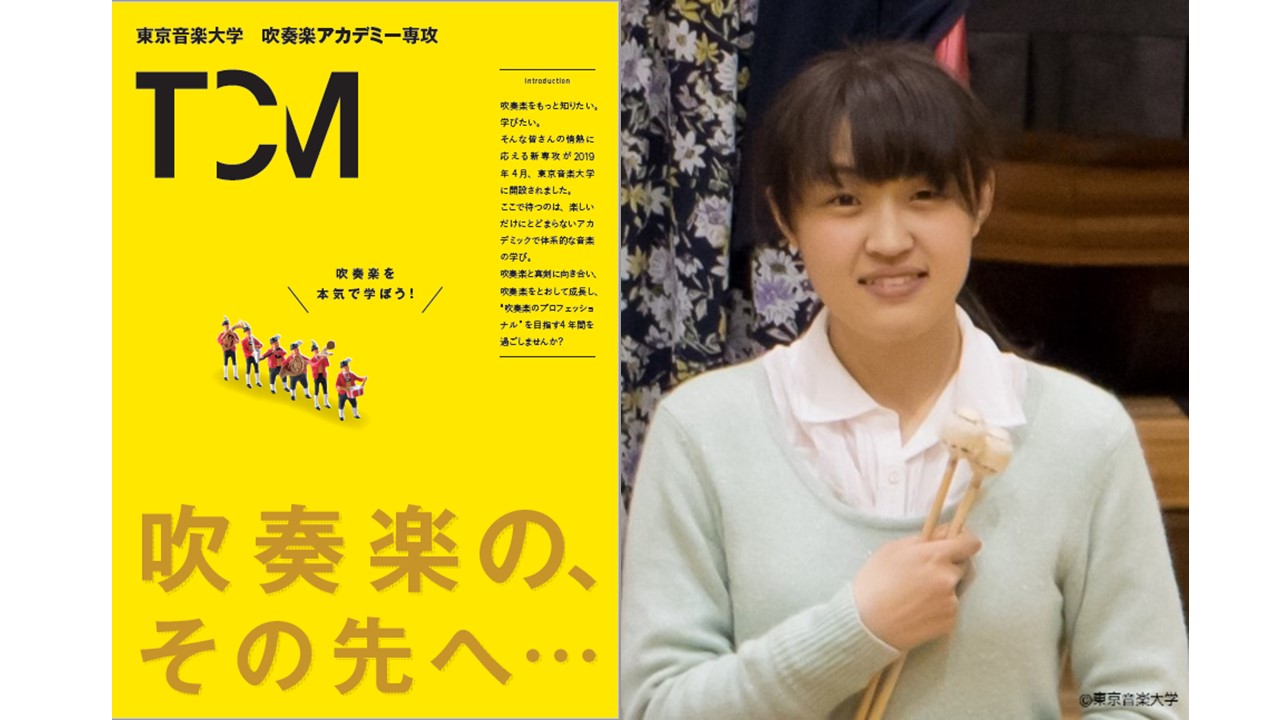 【在学生メッセージ】吹奏楽アカデミー専攻 西山海音さん2年（打楽器）