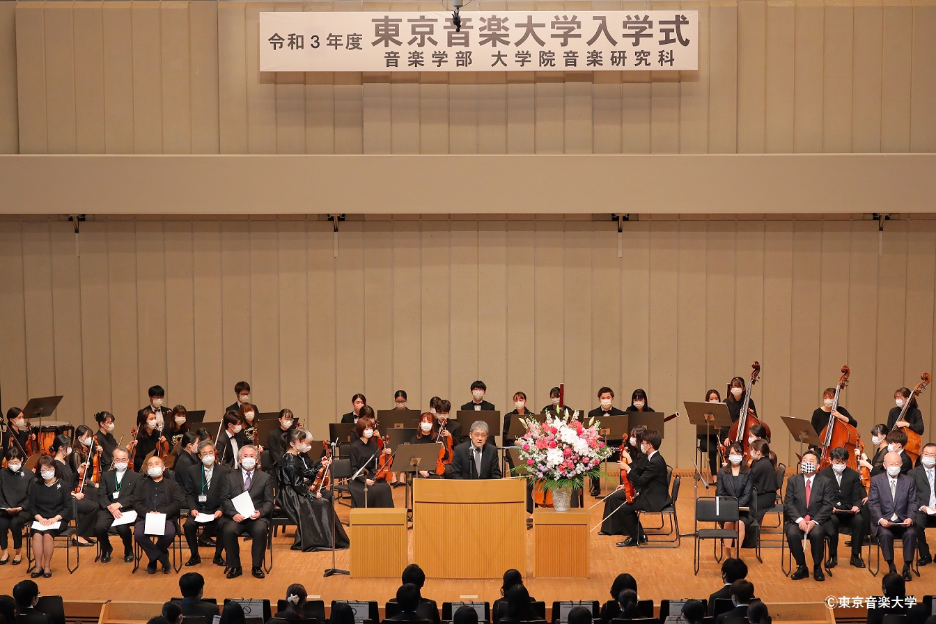 令和3年度 学部 大学院入学式を行いました 東京音大 令和3年度 学部 大学院入学式を行いました 東京音大