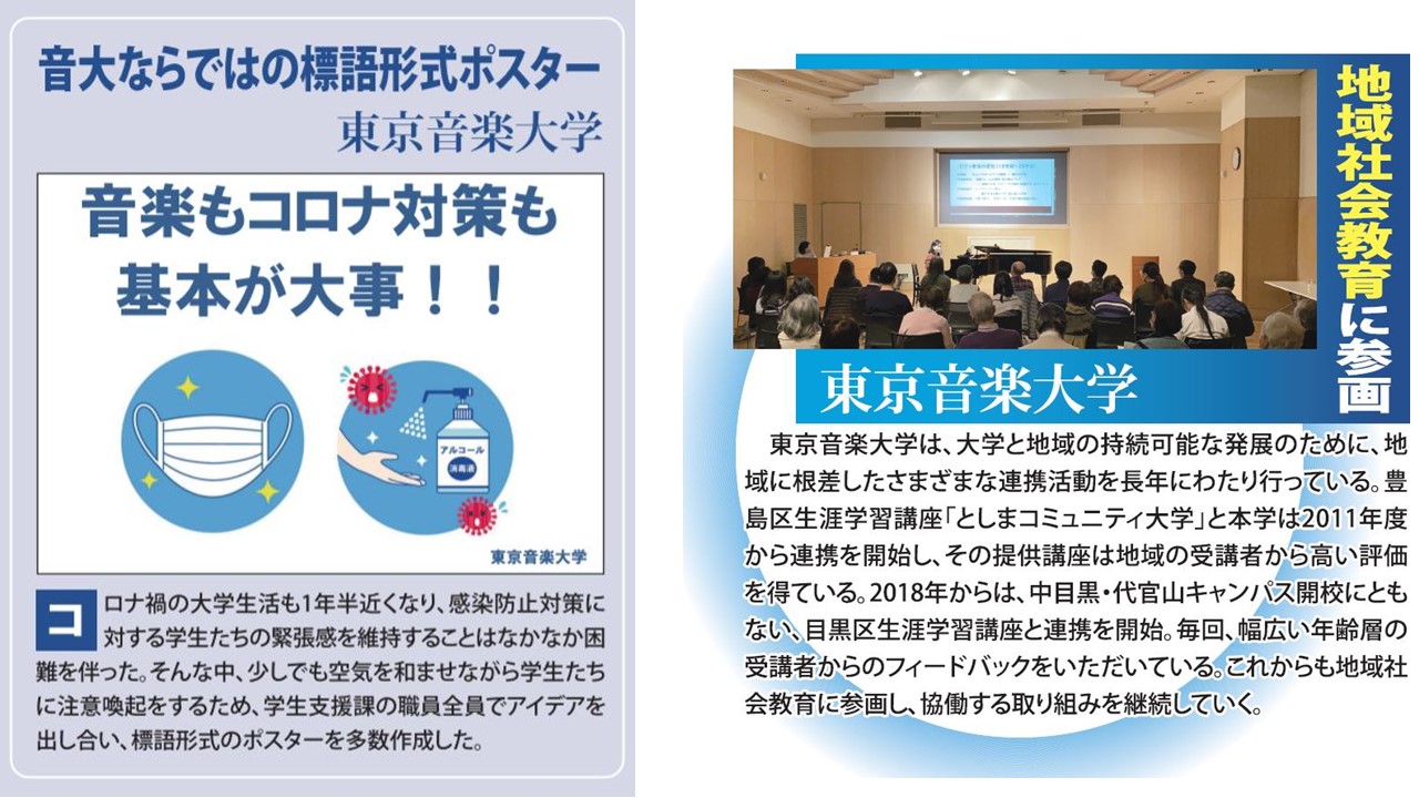 教育学術新聞 2021年9月1日（水）／2021年10月6日（水）の「キャンパス万華鏡」のコーナーで本学が紹介されました