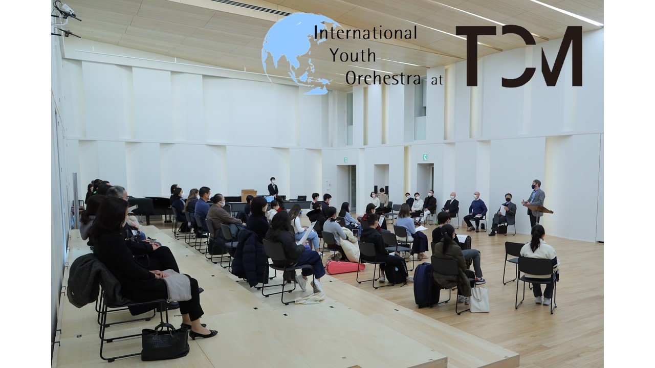 東京音楽大学国際青少年オーケストラ(IYO)の開校式が行われました