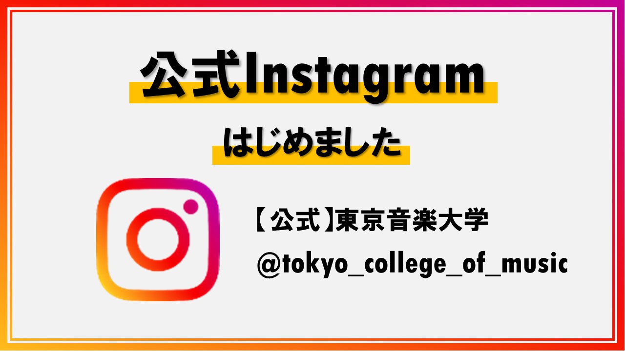 公式Instagramを開設しました