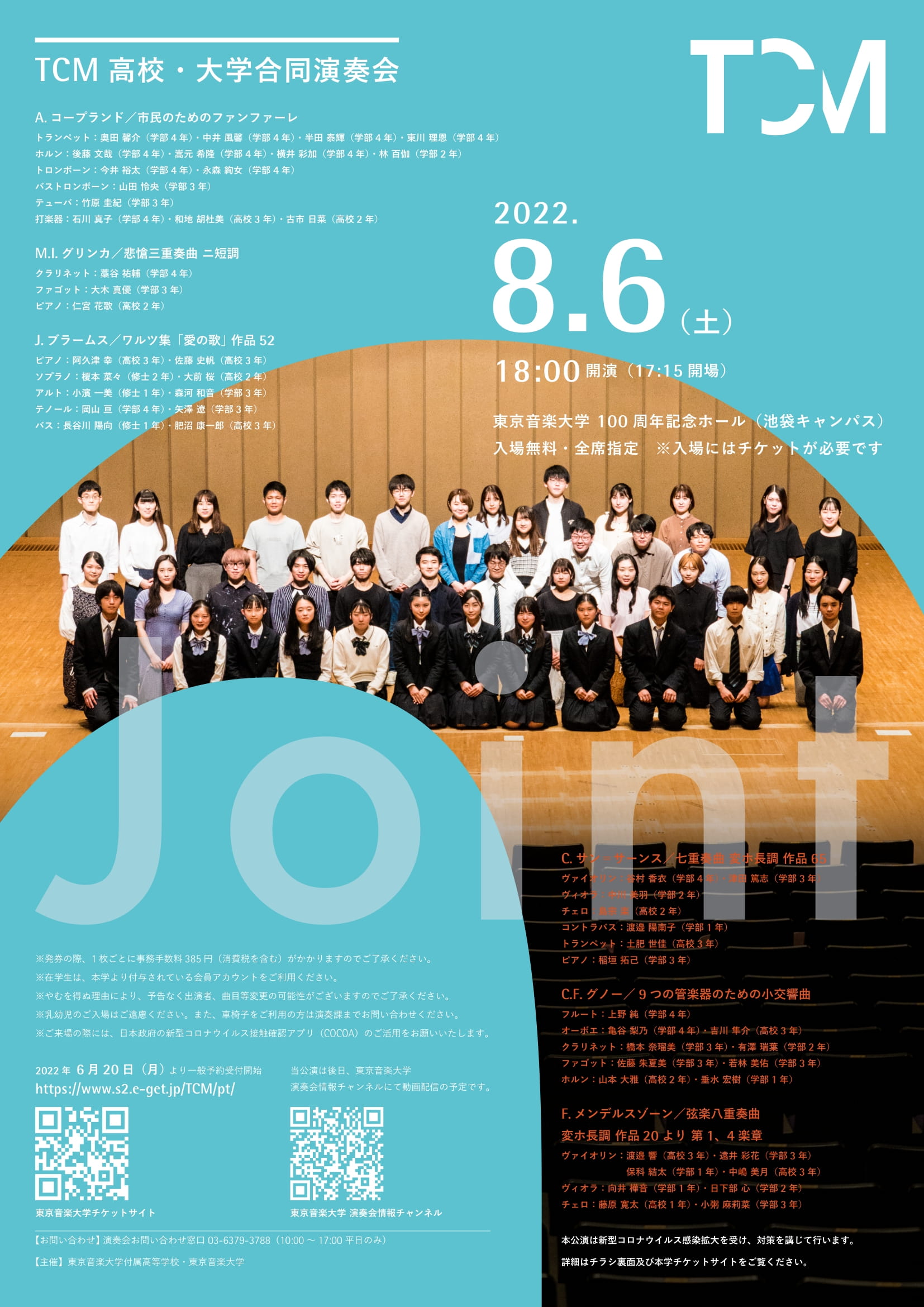 Tcm高校 大学合同演奏会 東京音大