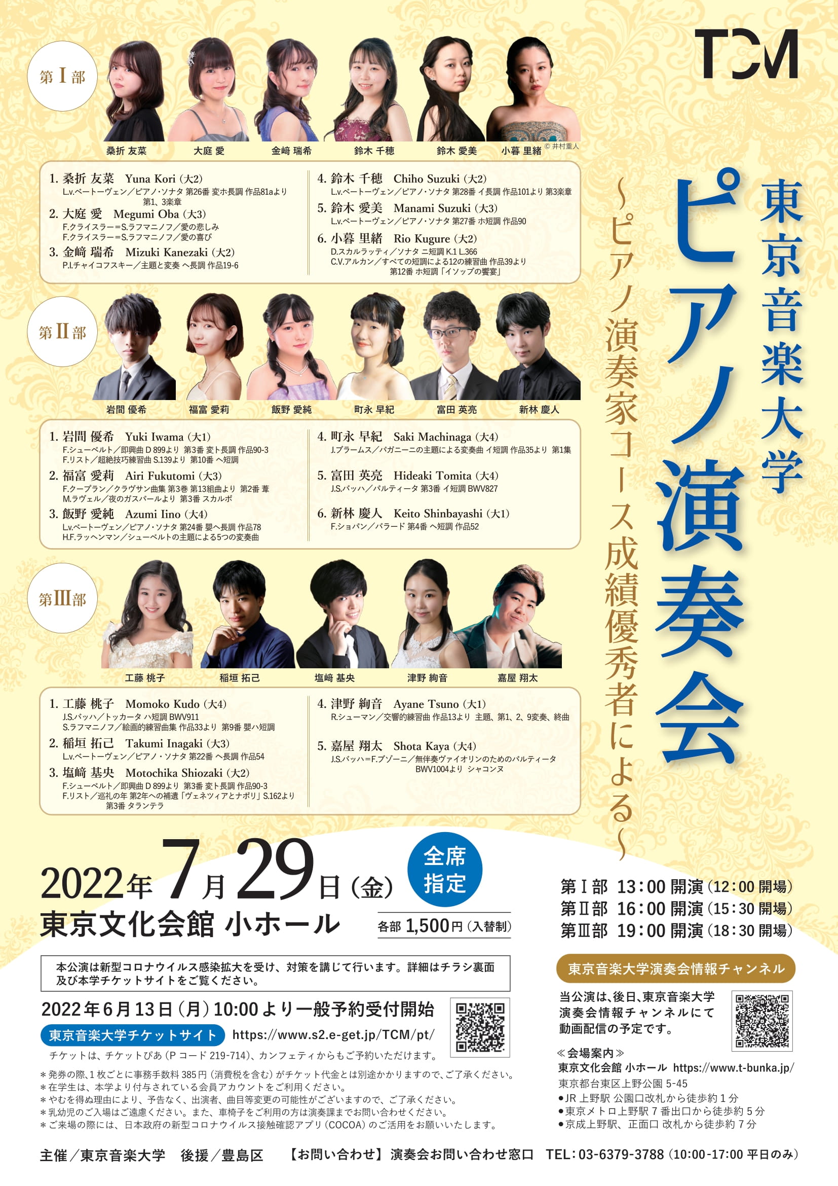 ピアノ演奏会 ～ピアノ演奏家コース成績優秀者による～