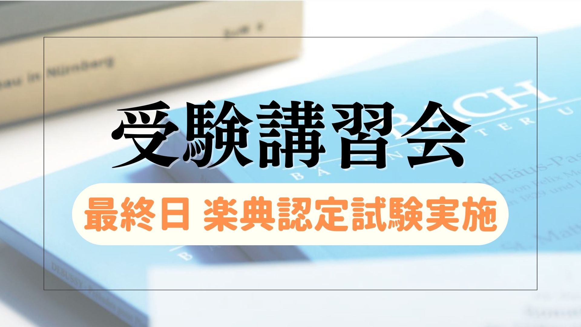 「2022年度夏期受験講習会（大学）」「夏のオープンキャンパス」の申込受付を終了しました