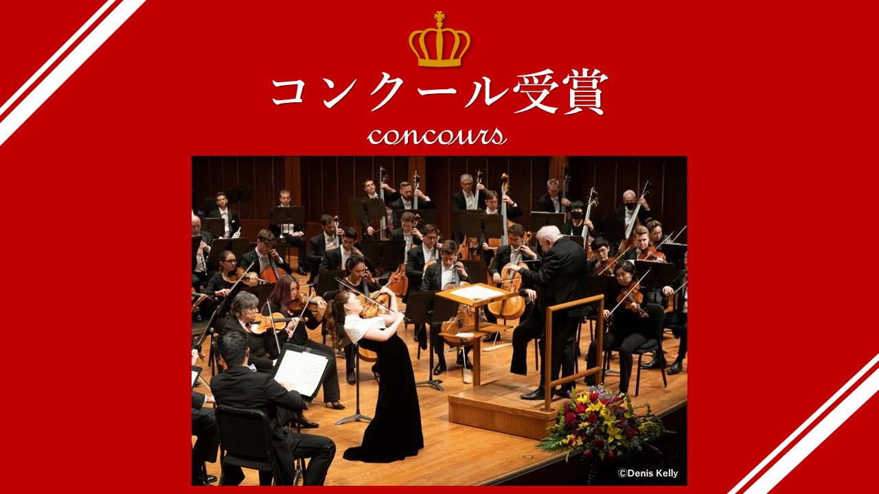 「第11回インディアナポリス国際ヴァイオリンコンクール」で吉田南さん（アーティストディプロマコース）が第3位とSpecial prize for the best performance of a “Mozart Concerto” を受賞しました