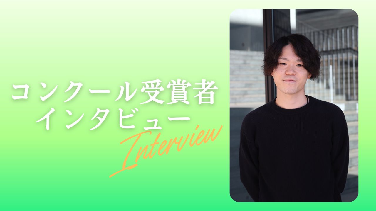【コンクール受賞者インタビューシリーズ】第23回 藤平実来さんを掲載しました