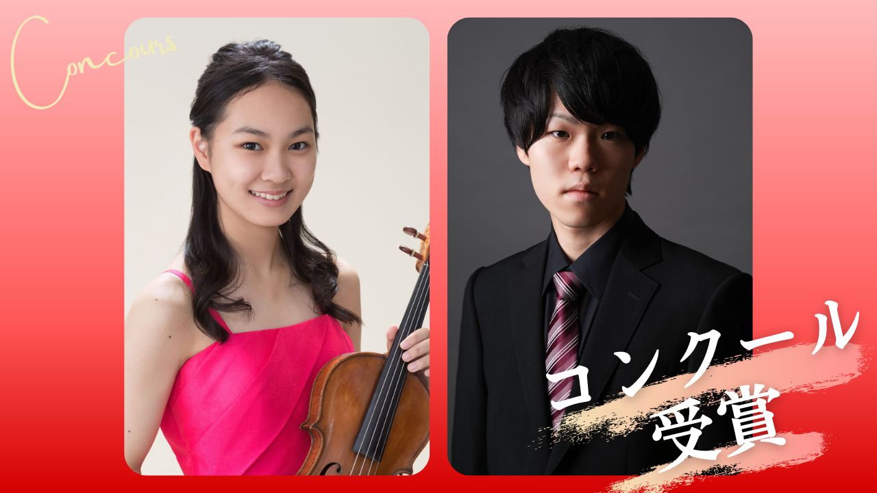連日の快挙！「第91回日本音楽コンクール」バイオリン部門で渡邊紗蘭さん（付属高校3年）が第1位、ピアノ部門で藤平実来さん（大学院修士課程1年）が第3位を受賞しました
