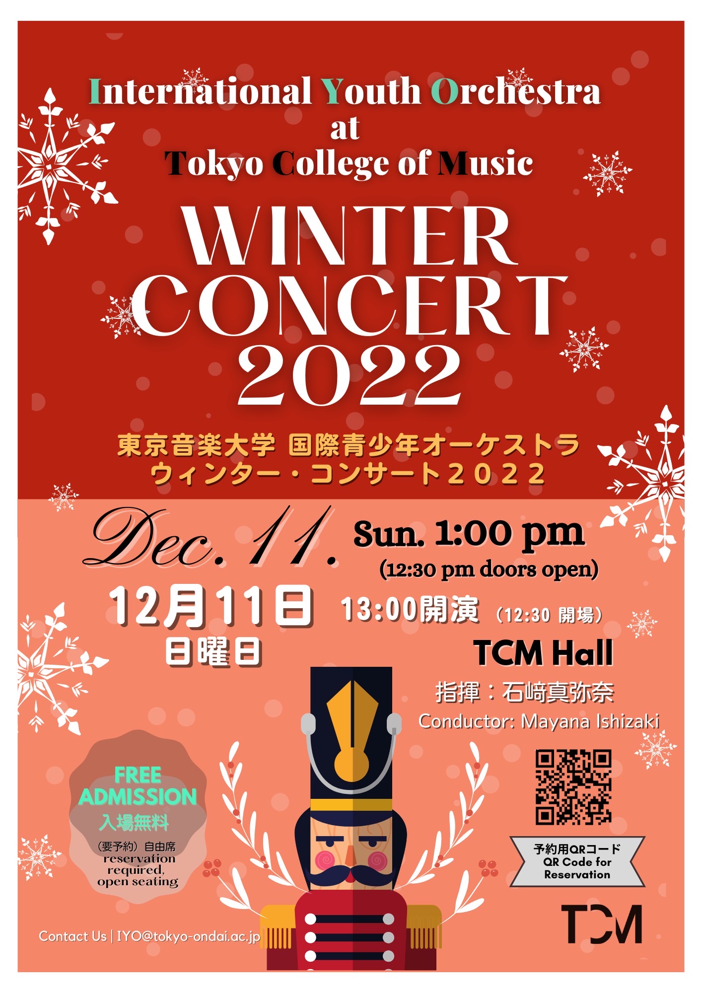 東京音楽大学 国際青少年オーケストラ　ウィンター・コンサート2022 のお知らせ