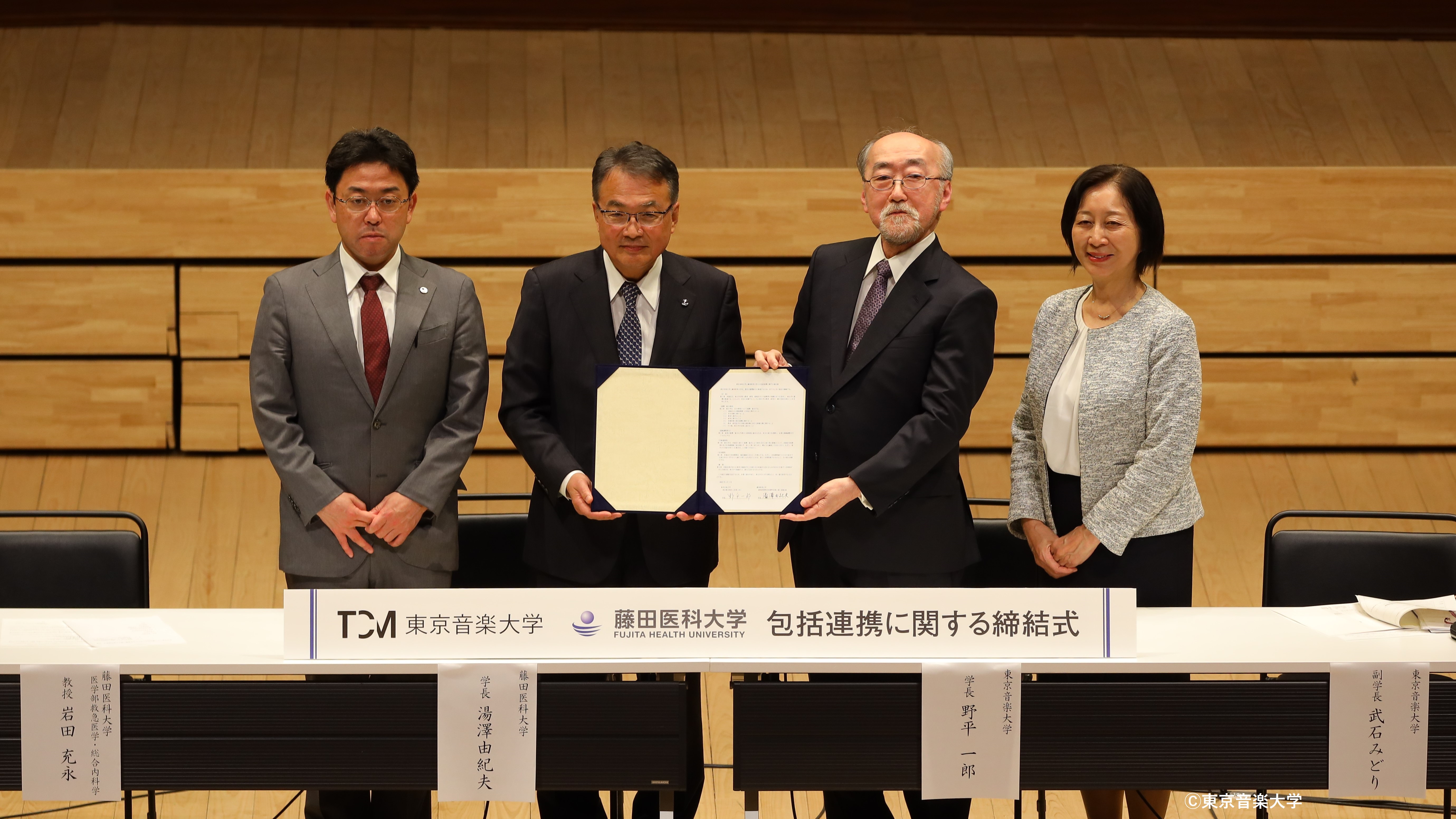 東京音楽大学と藤田医科大学の包括連携協定締結式が4月4日に行われました