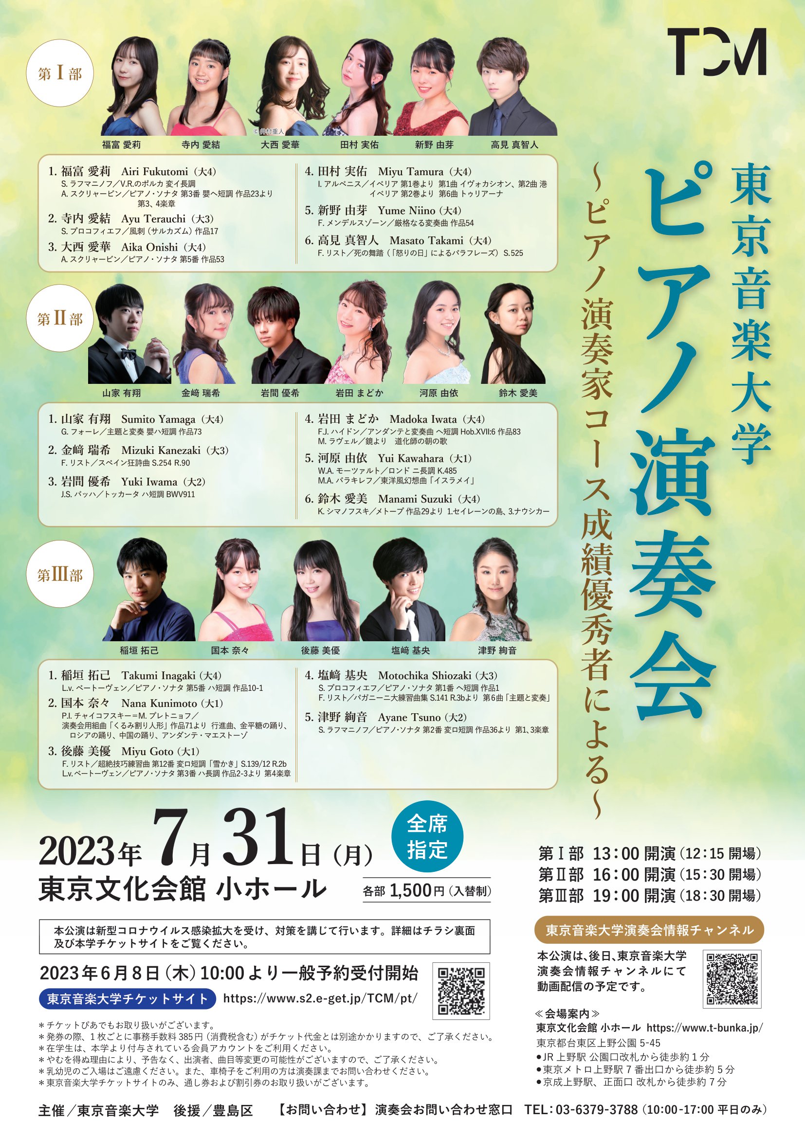 ピアノ演奏会 ～ピアノ演奏家コース成績優秀者による～