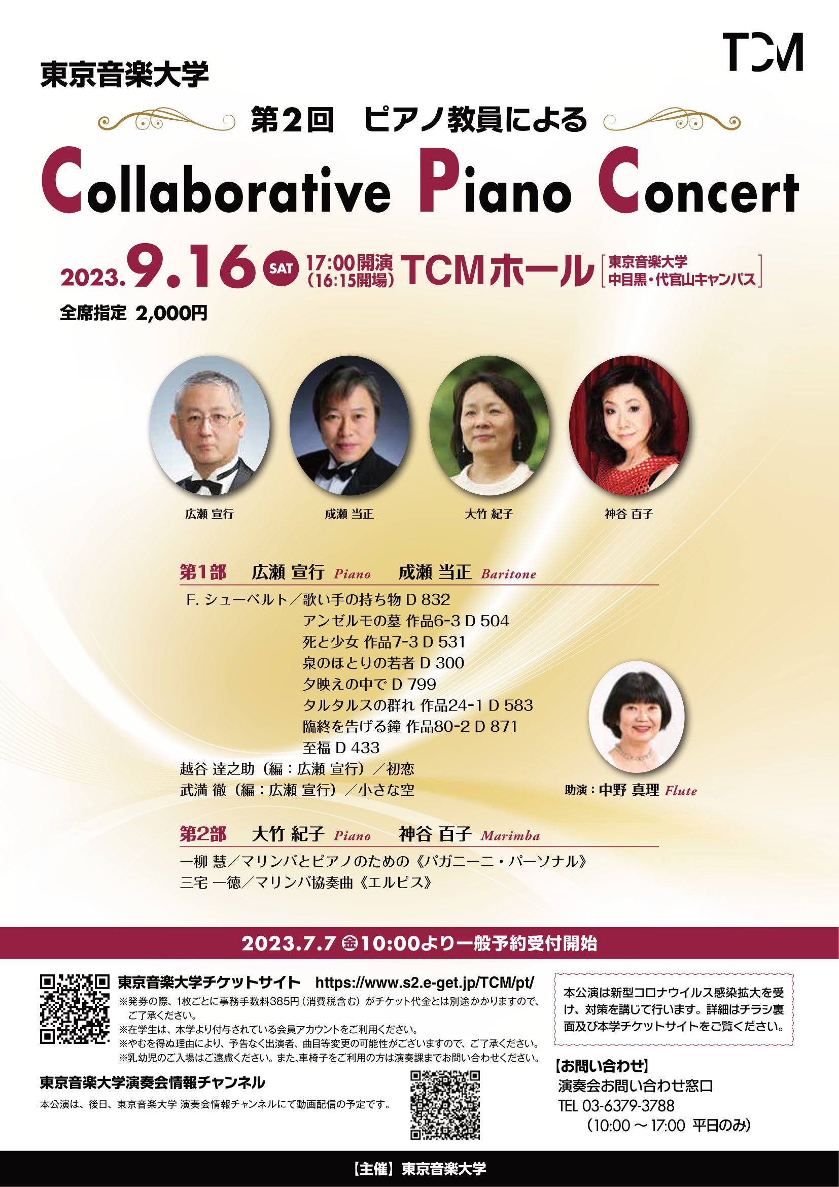 第2回 ピアノ教員による Collaborative Piano Concert