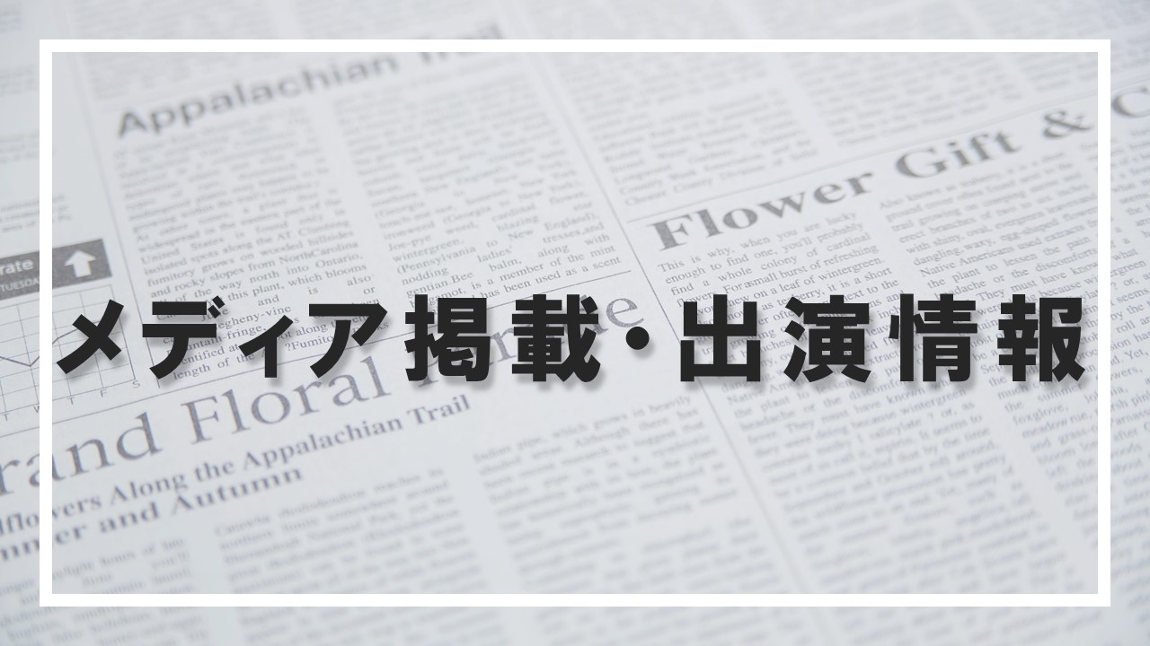 「両陛下 結婚30年のロマンス お二人を祝い贈った二重奏曲」朝日新聞に兎束俊之名誉教授の記事が掲載されました