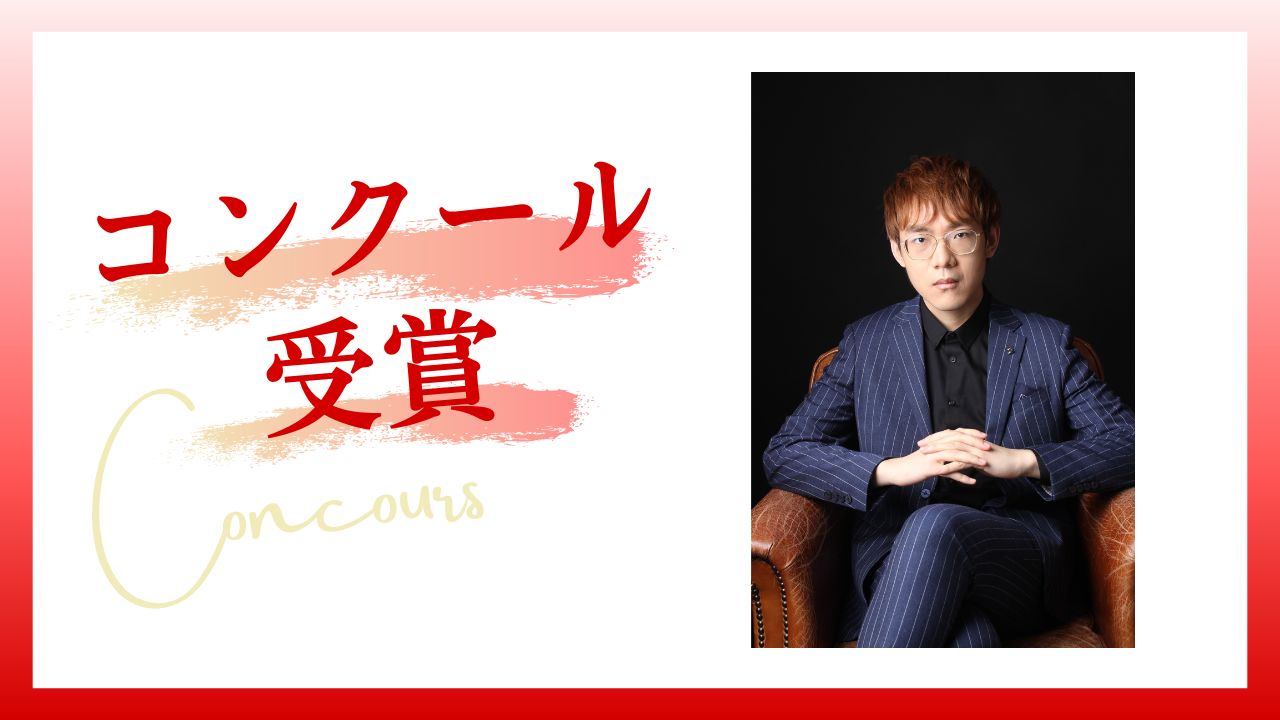斉芸琨さん（修士課程作曲指揮専攻作曲研究領域2年）が「奏楽堂日本歌曲コンクール 第29回作曲部門」で第一位を受賞しました