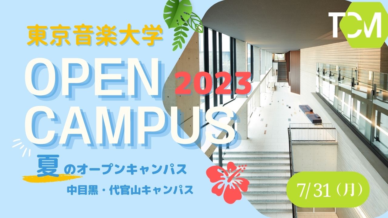 7月31日（月）「夏のオープンキャンパス」を開催しました（写真を掲載しました）