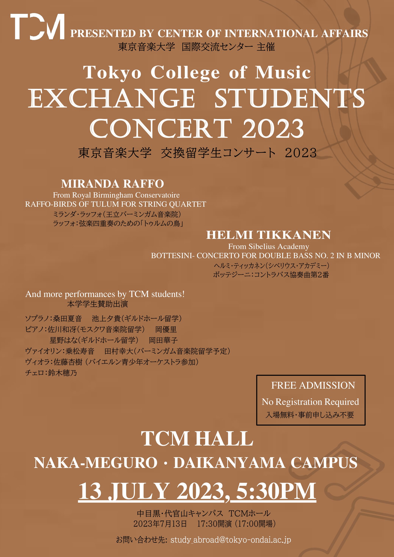 東京音楽大学 交換留学生コンサート 2023