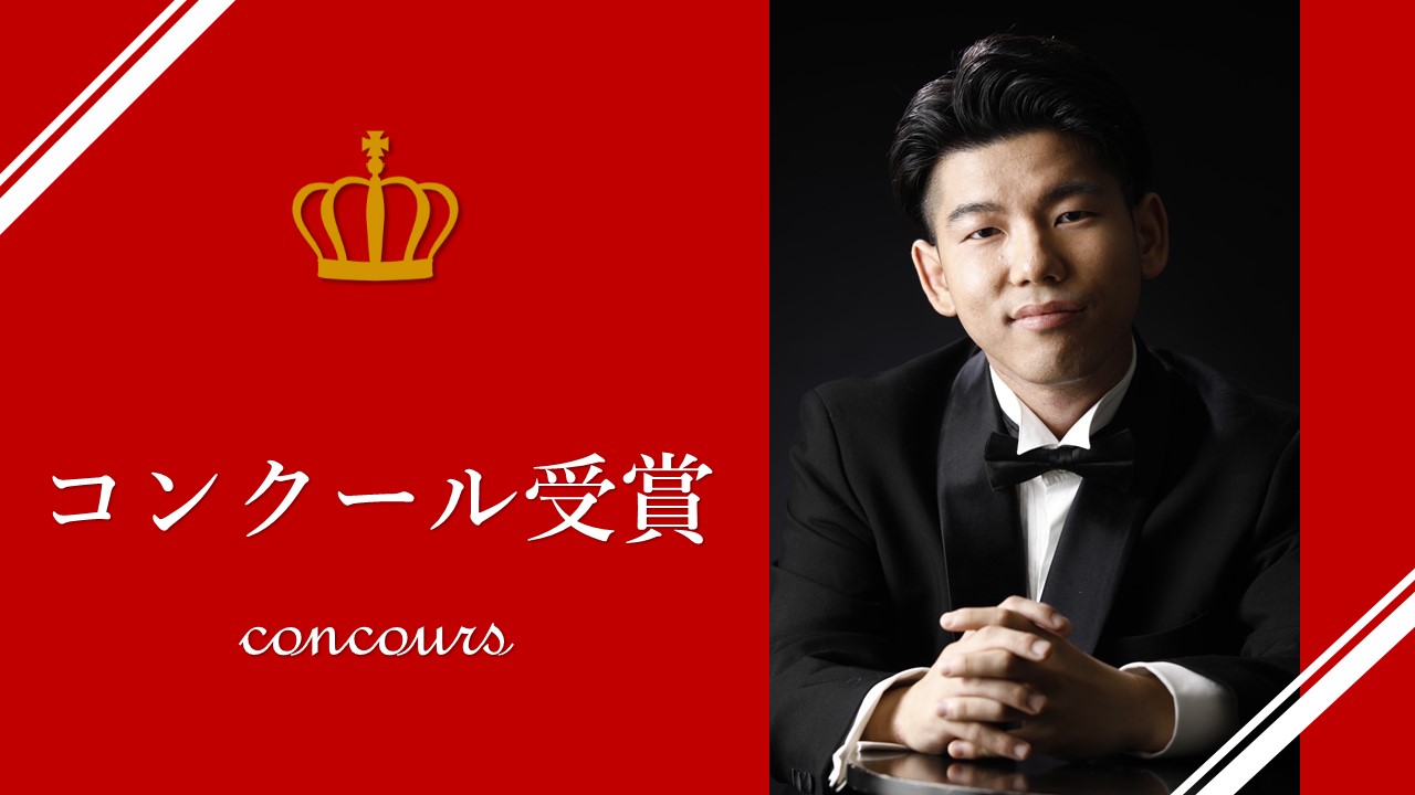 佐川和冴さん（大学院研究生）が「第21回東京音楽コンクールピアノ部門」にて第1位、「第4回 Shigeru Kawai 国際ピアノコンクール」にて第2位および聴衆賞を受賞しました