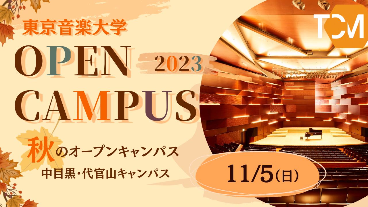 11月5日（日）「秋のオープンキャンパス」および無料体験レッスンを実施しました