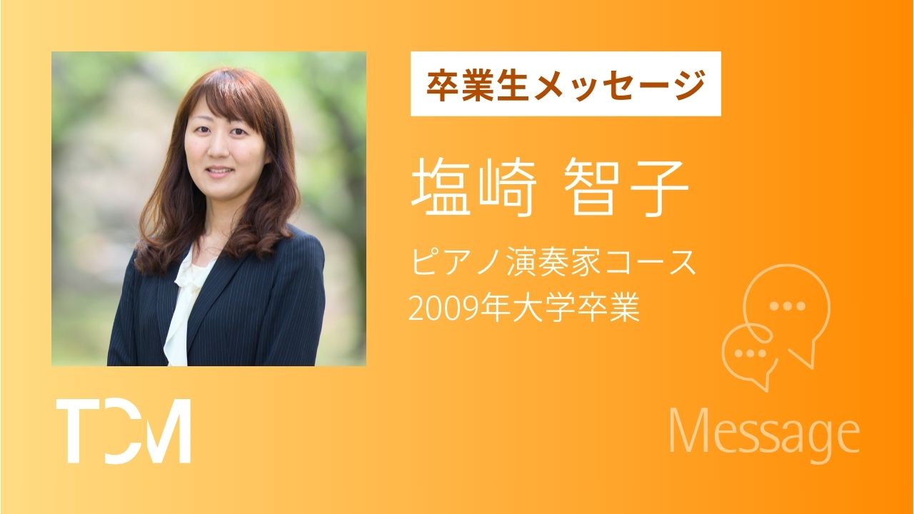 塩崎智子さん　弁護士