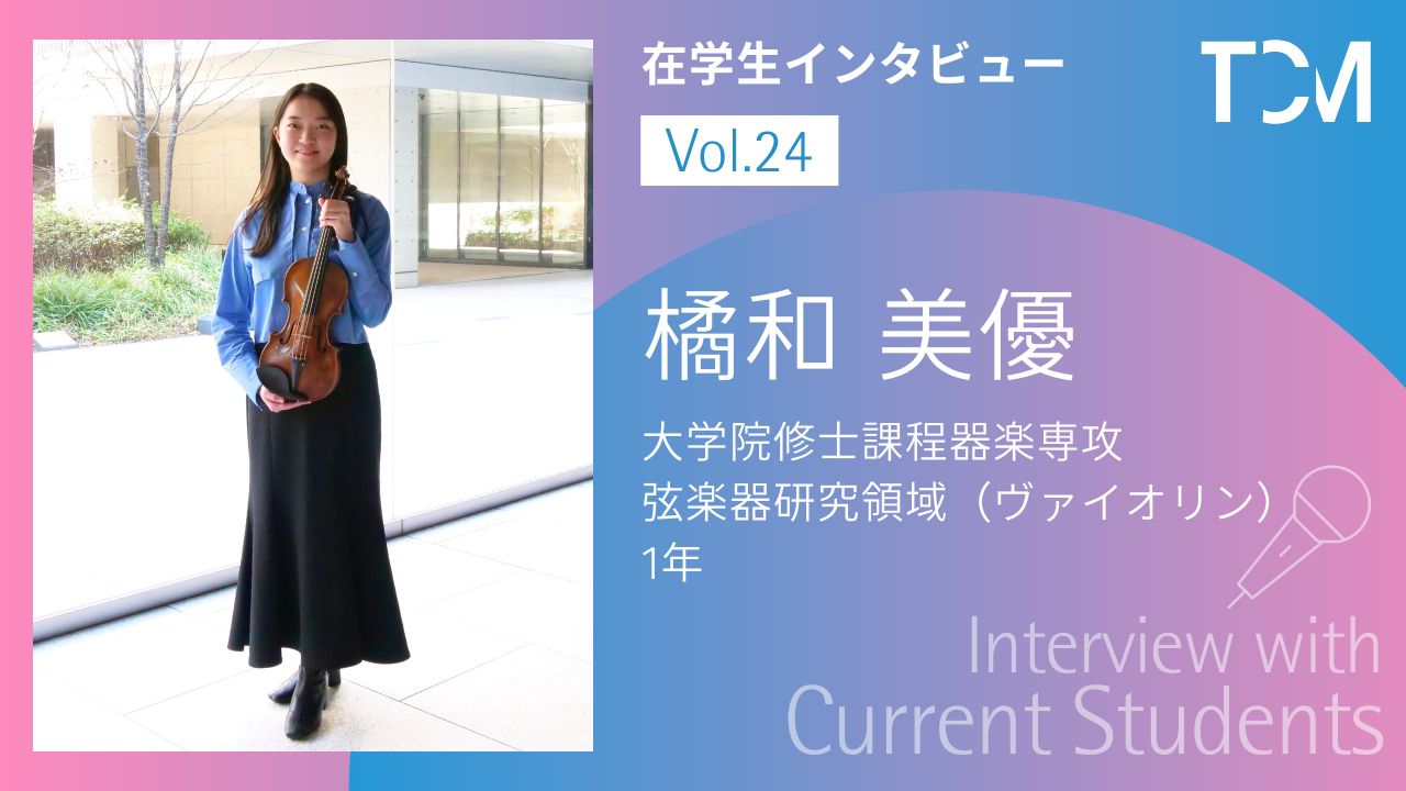 【在学生インタビューシリーズ】第22回 渡邉 香乃さん