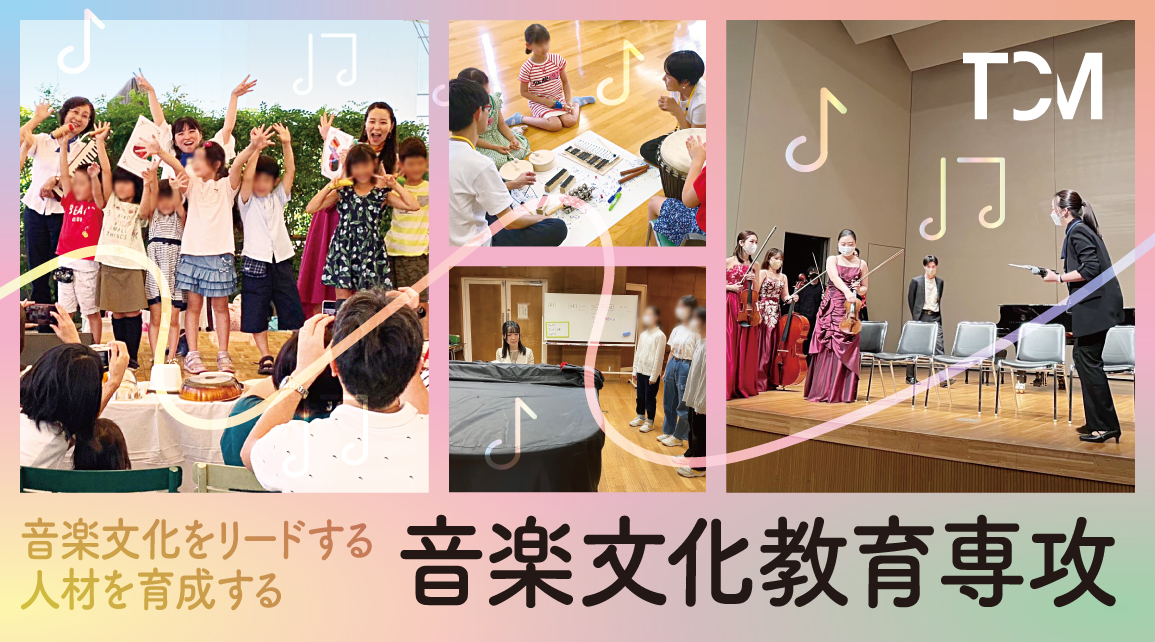 【2024年度より、音楽文化教育専攻が大きく変わります】就職速報／iPad支給