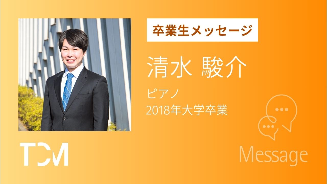 清水駿介さん　国家公務員 文部科学省