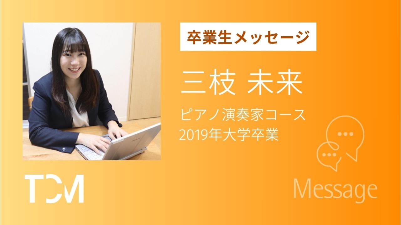 三枝未来さん　読売新聞東京本社 記者