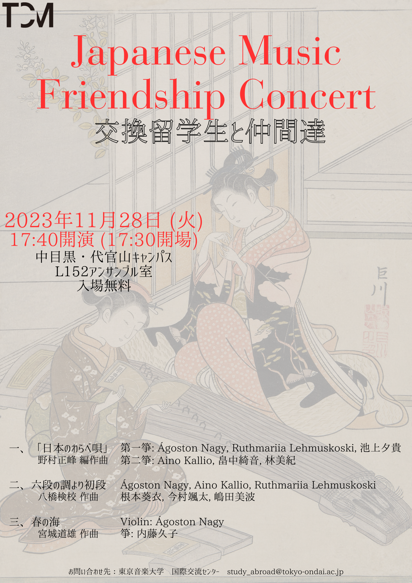 琴のコンサート「Japanese Music Friendship Concert 交換留学生と仲間達」
