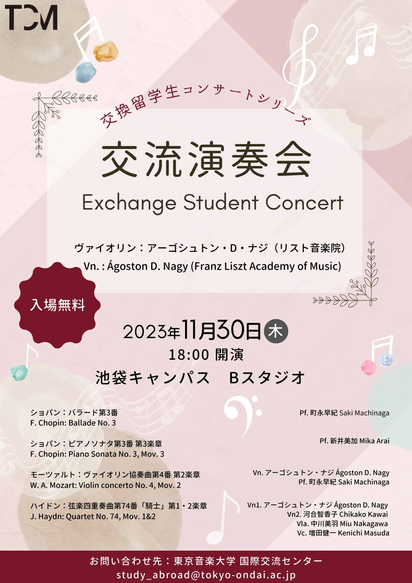 交換留学生コンサートシリーズ「Exchange Student Concert 交流演奏会」