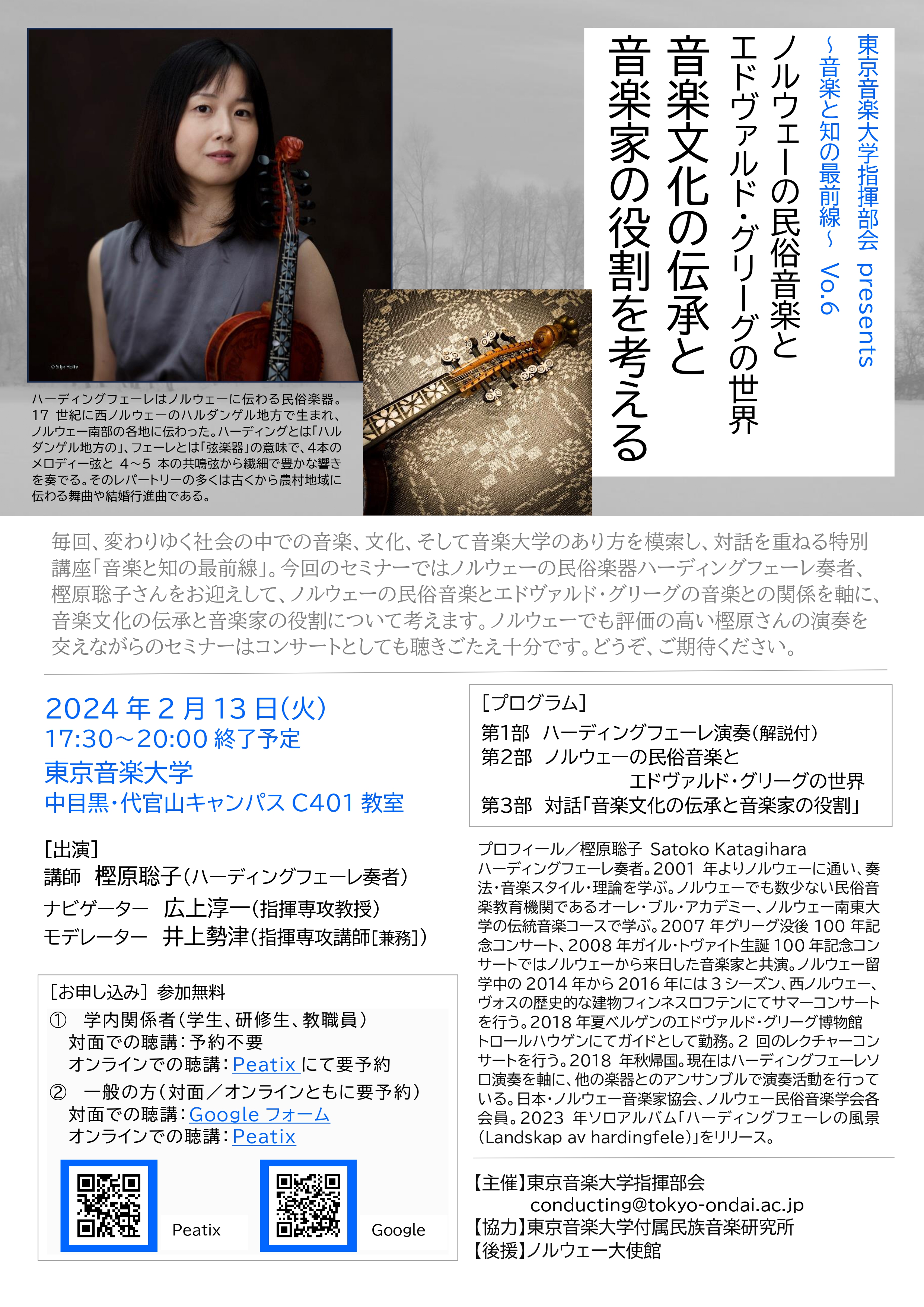 【2/13(火)17:30～】東京音楽大学指揮部会 presents ～音楽と知の最前線～ vol.6 を開催します