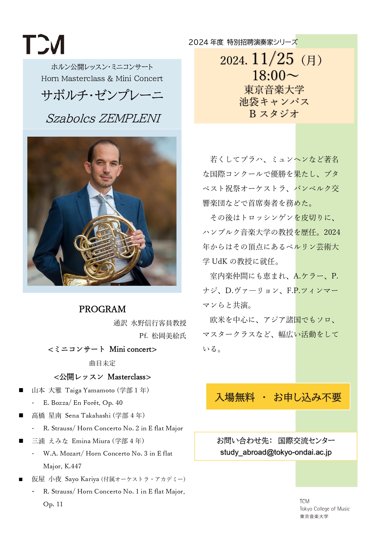 【受講生決定】ホルン公開レッスン・ミニコンサート　サボルチ・ゼンプレーニ氏