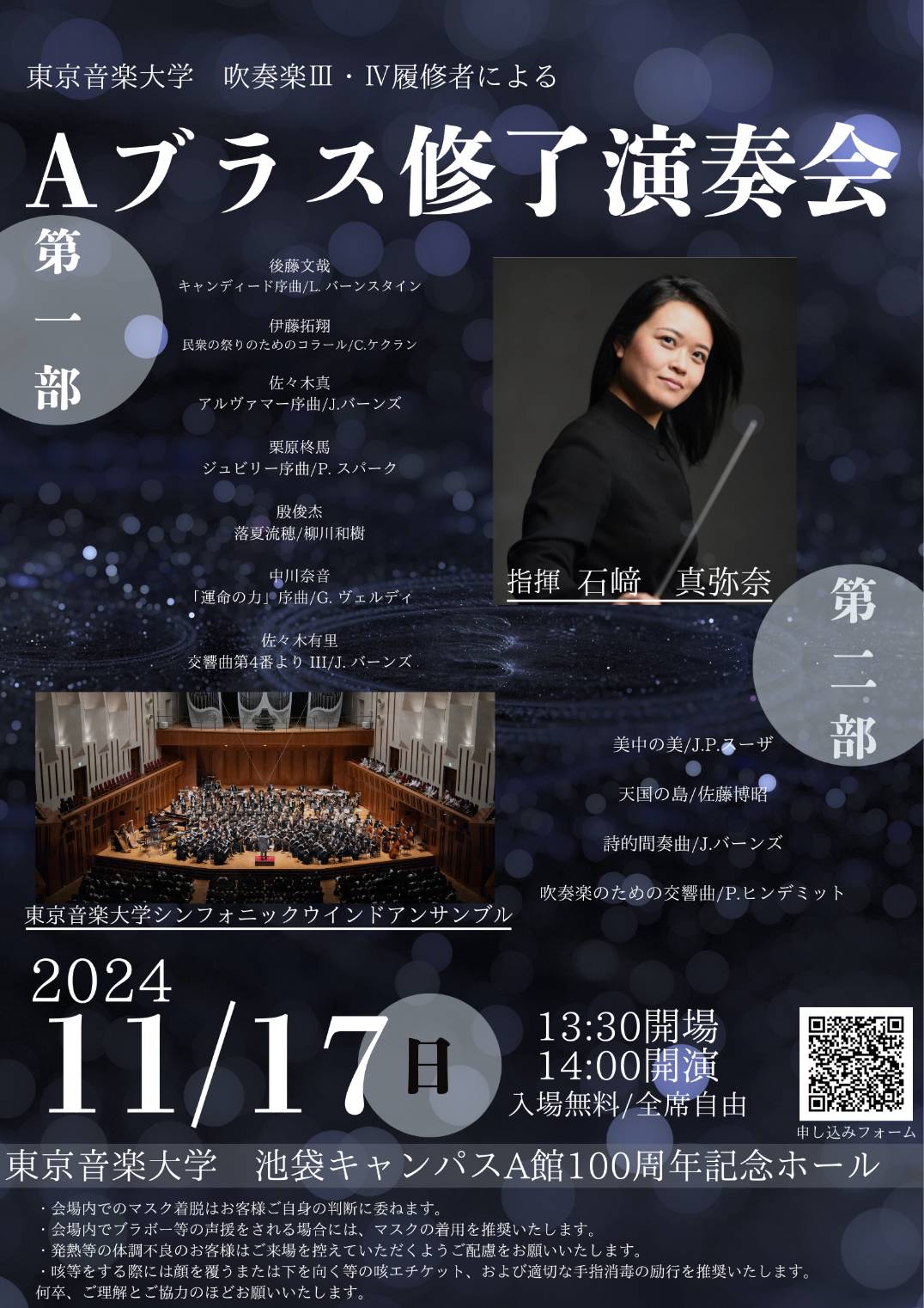 東京音楽大学 吹奏楽Ⅲ・Ⅳ履修者による Aブラス修了演奏会