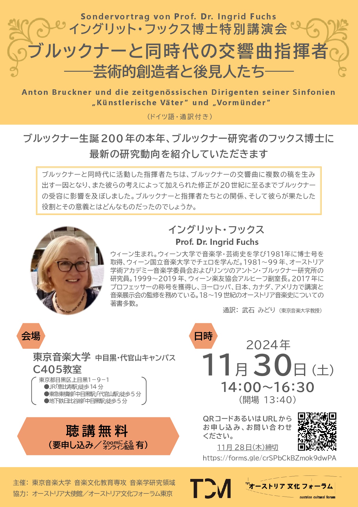 イングリット・フックス博士 特別講演会