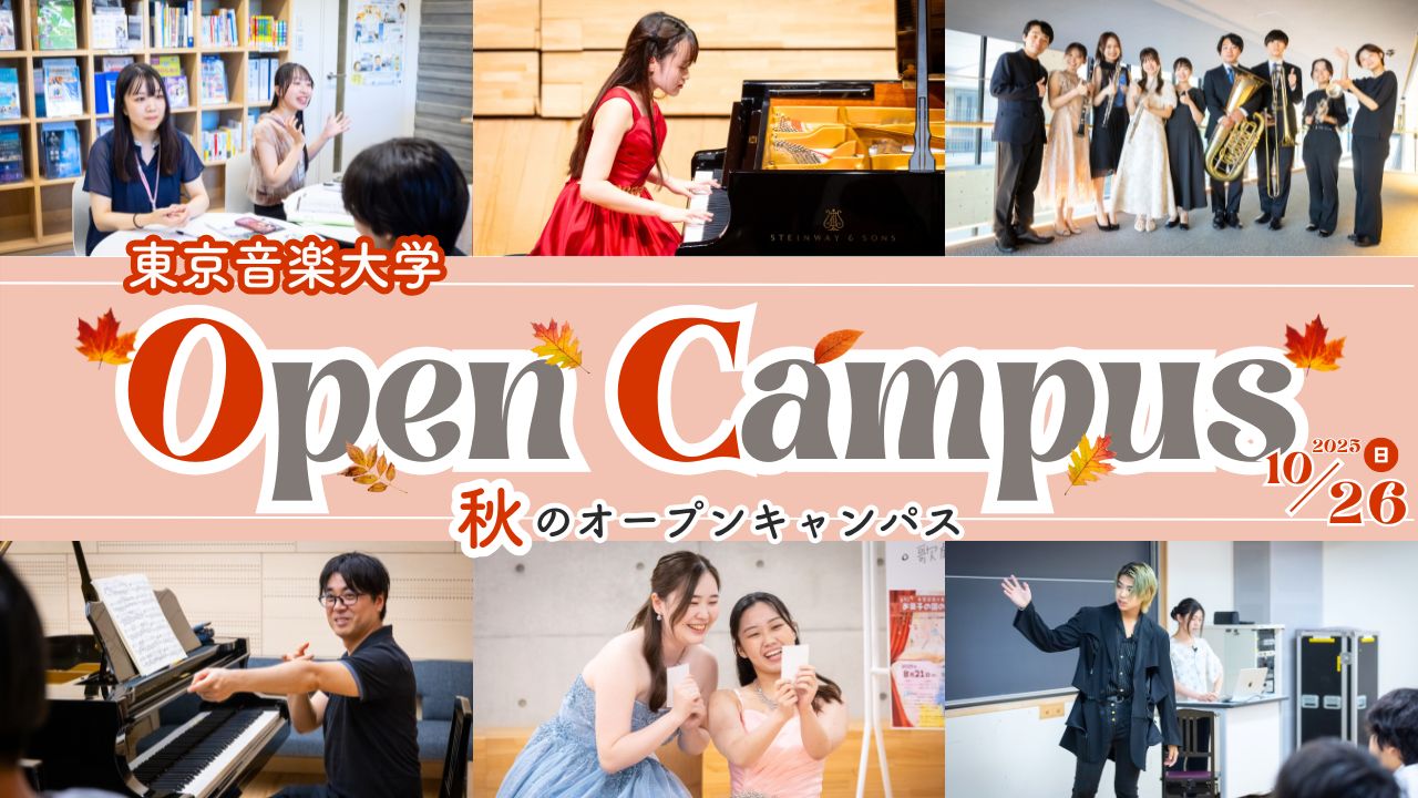 <font color=red>NEW</font>10月26日（日）「秋のオープンキャンパス」