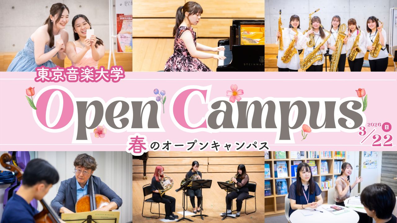 <font color=red>NEW!</font>3月22日（日）「春のオープンキャンパス」
