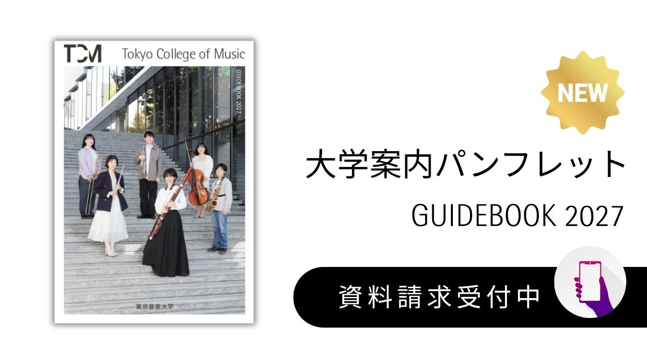 <font color=red>NEW!</font>「大学案内2027」パンフレットが完成しました