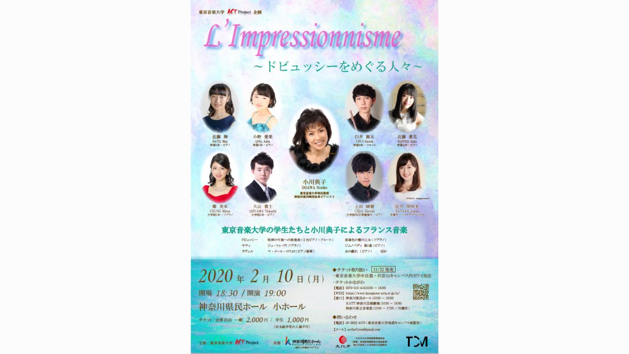 小川典子特任教授からの「東京音楽大学の学生たちと小川典子によるフランス音楽」（2月10日開催）に向けた動画メッセージと練習風景を紹介します