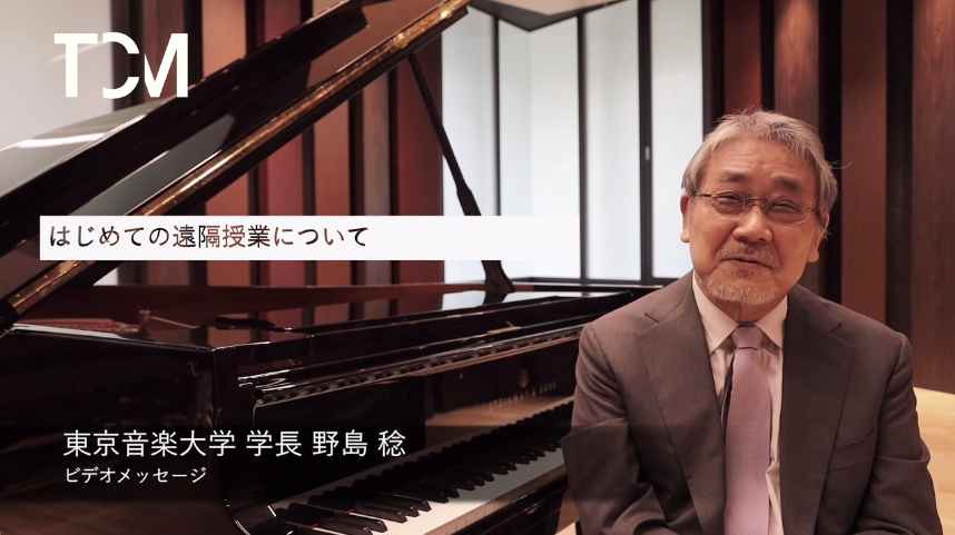 【在学生の皆さまへ】野島稔学長からの動画メッセージ