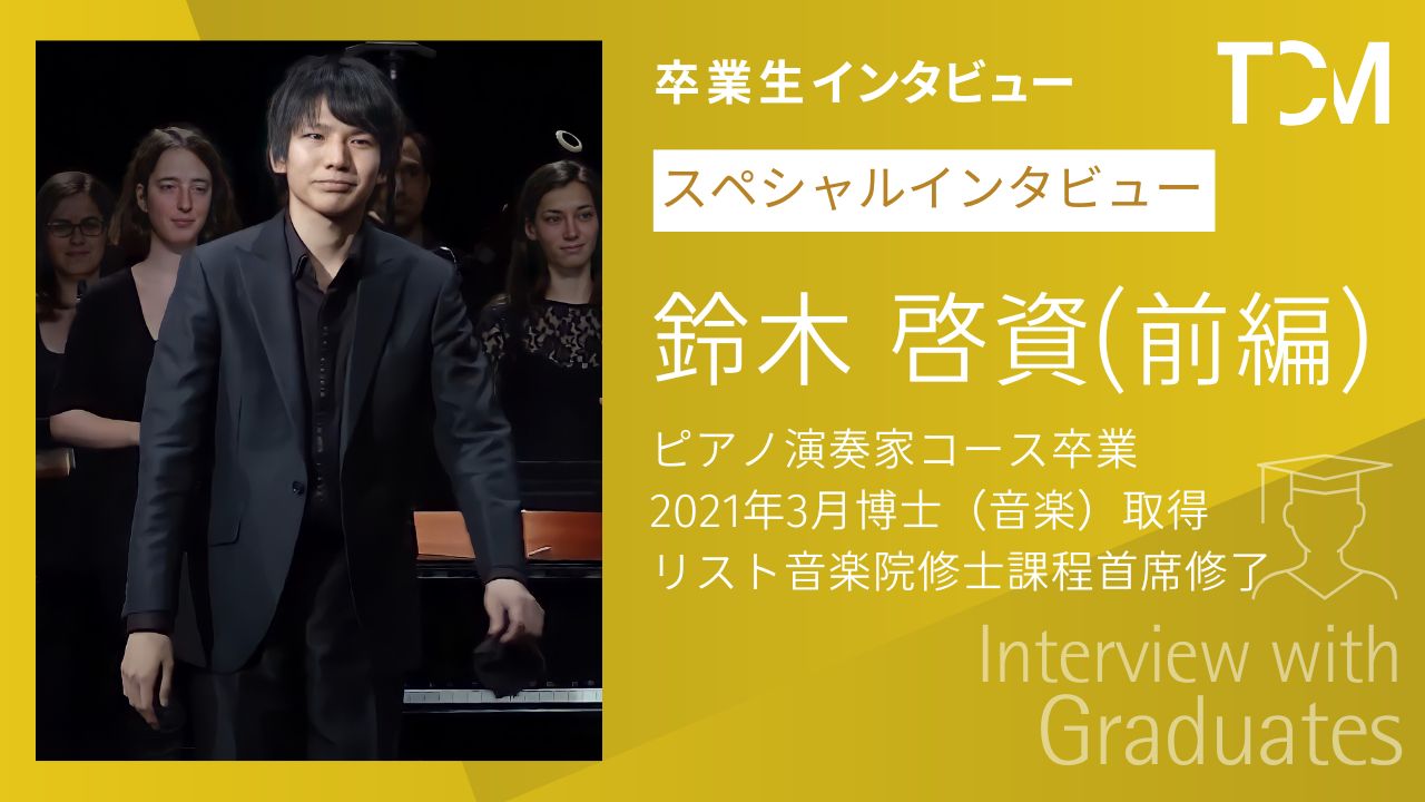 鈴木啓資さん 国立大学法人奈良教育大学准教授に就任内定 スペシャルインタビュー