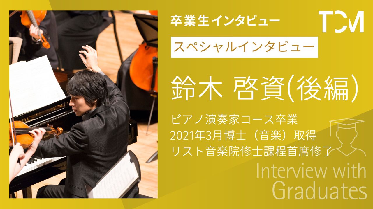 鈴木啓資さん 国立大学法人奈良教育大学准教授に就任内定 スペシャルインタビュー（後編）