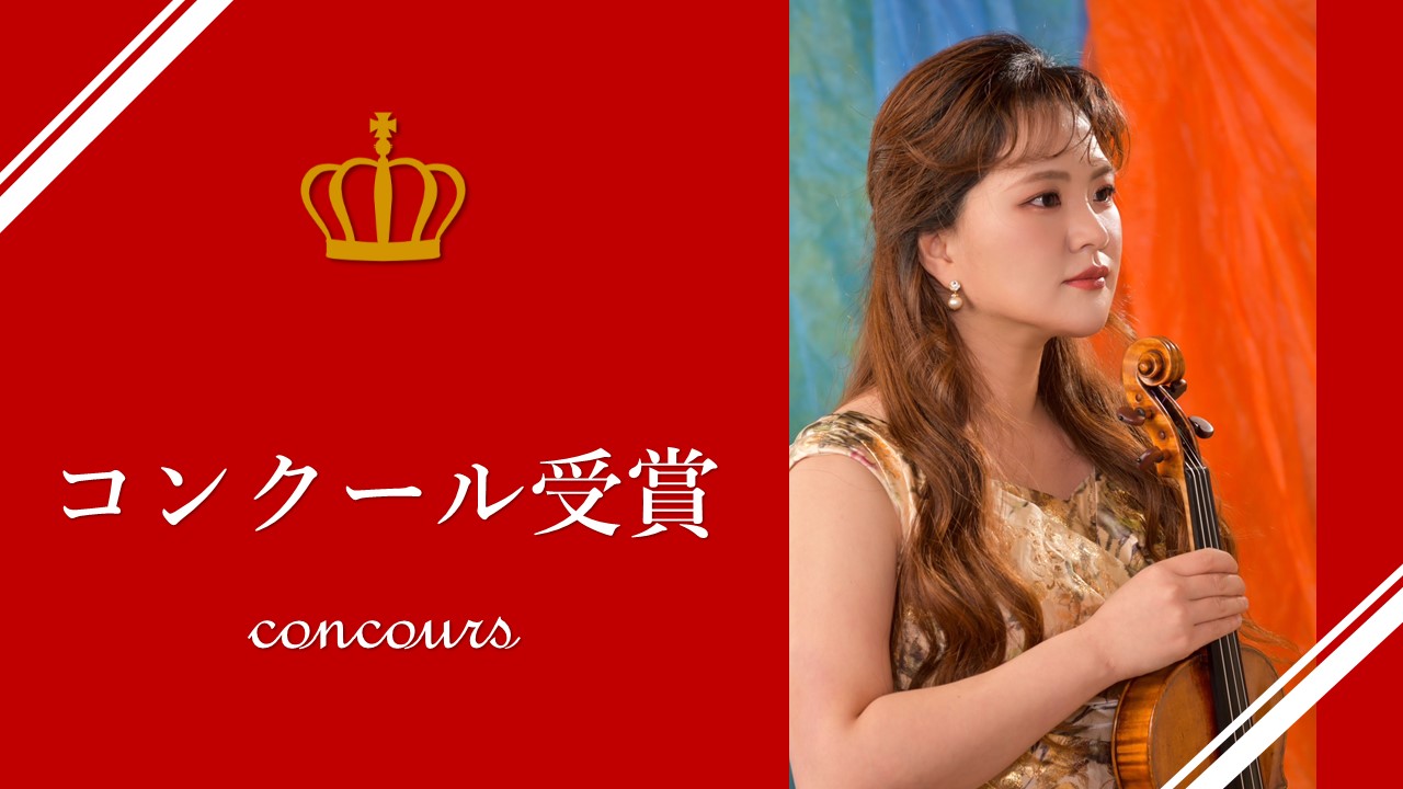「エリザベート王妃国際音楽コンクール」ヴァイオリン部門にて、吉田 南さん（アーティストディプロマコース修了）が第6位に入賞しました