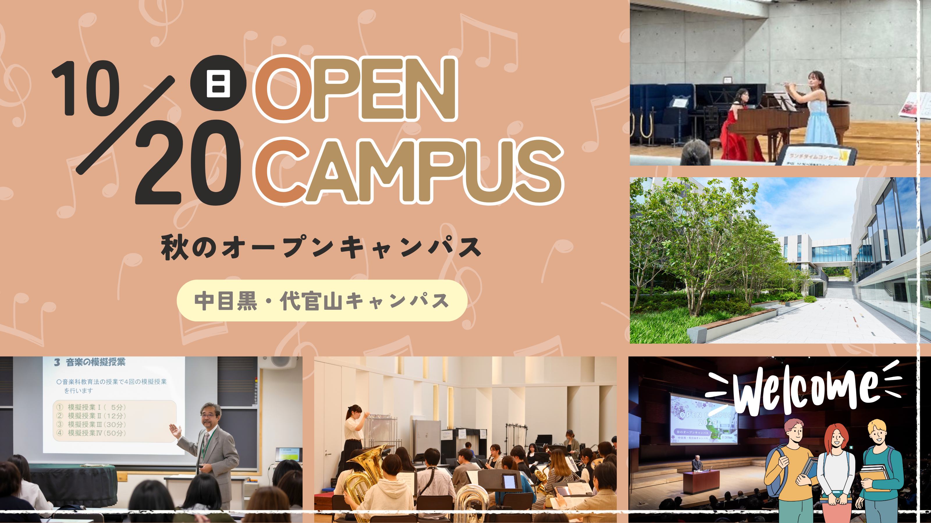 【終了しました】10月20日（日）「秋のオープンキャンパス」