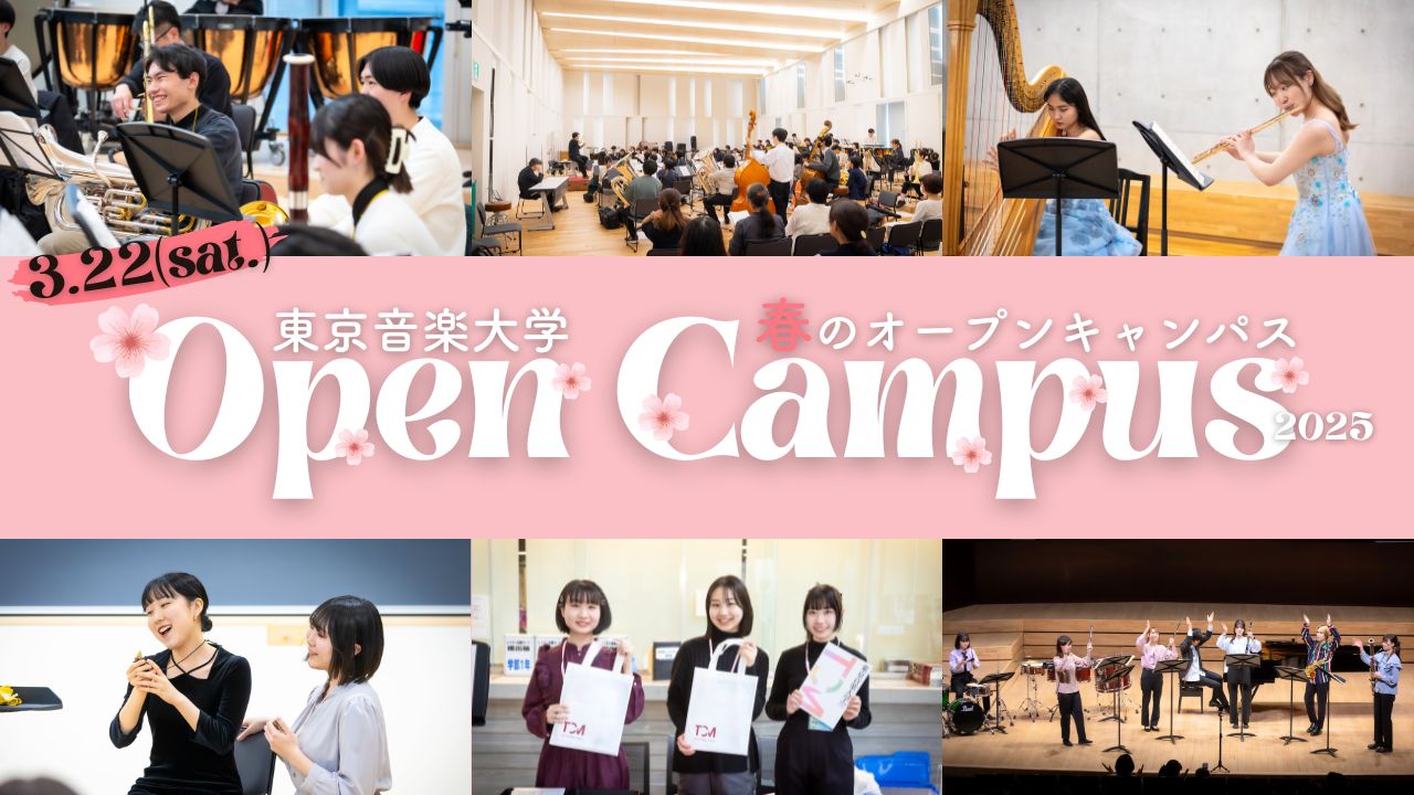 【終了しました】3月22日（土）「春のオープンキャンパス」