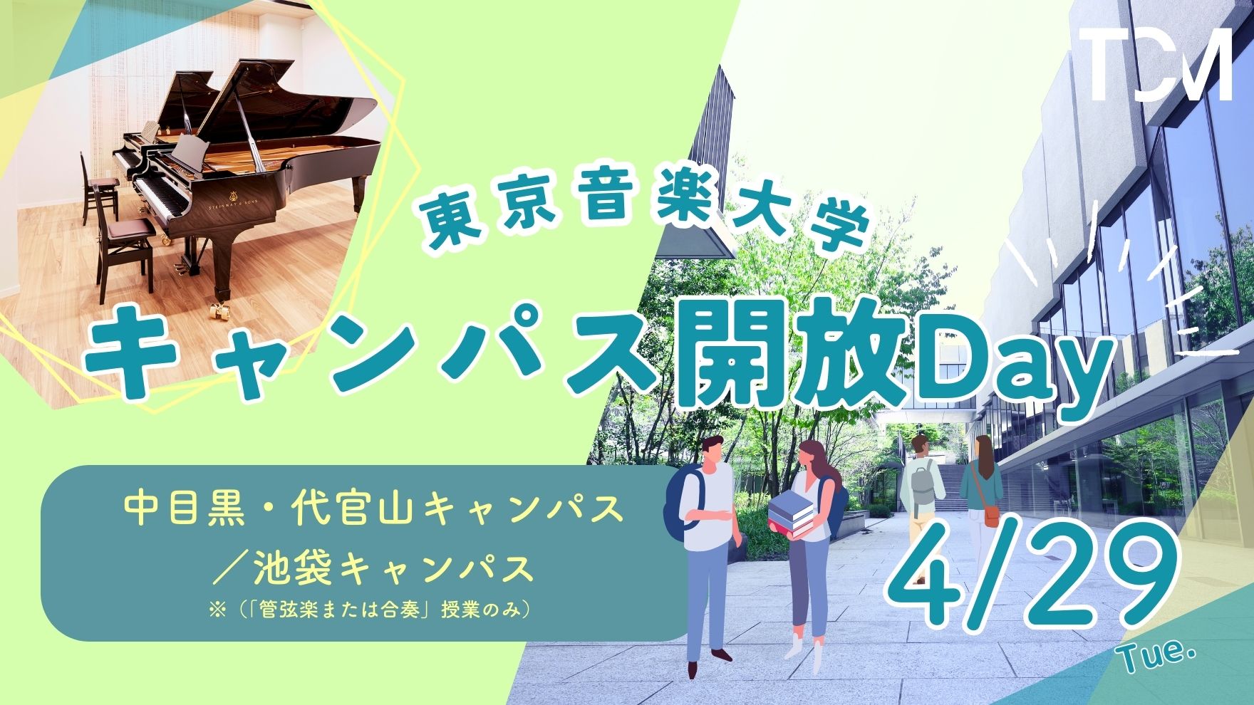4月29日（火・祝）「キャンパス開放Day」を開催しました