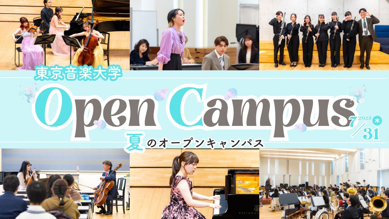 <font color=red>【終了しました】</font>7月31日（木）「夏のオープンキャンパス」