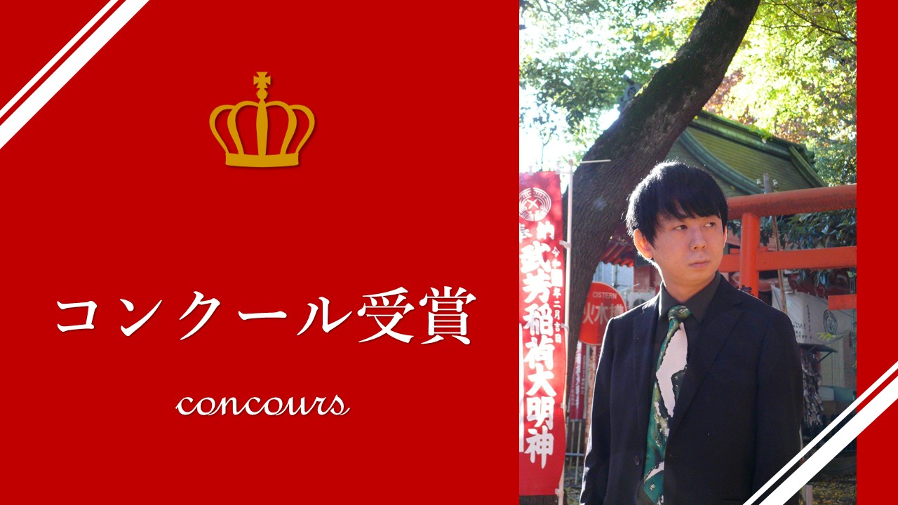 第73回「尾高賞」を我妻 英さん（大学院修士課程作曲指揮専攻（作曲）2024年修了）が受賞しました